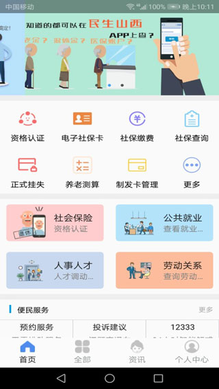 民生山西app官方版1