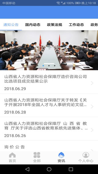 民生山西app官方版3