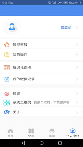民生山西app官方版4