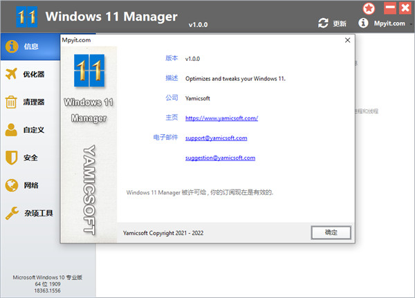 Windows11 Manager中文版