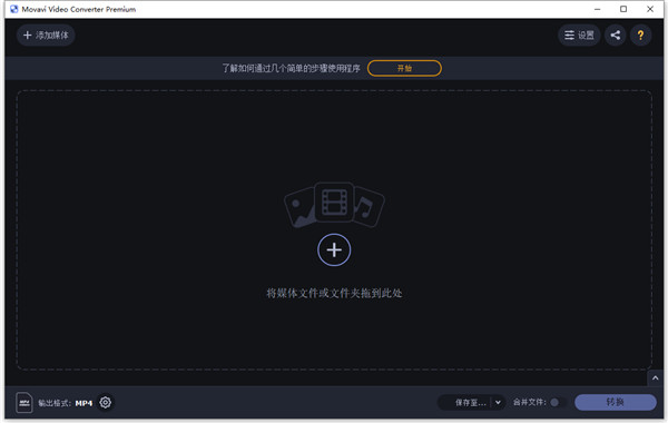 movavi video converter premium 2022中文破解版