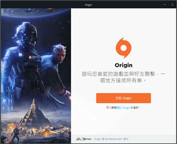 Origin游戏平台客户端