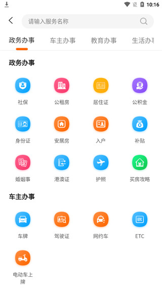福州本地宝app(图2)
