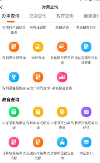 福州本地宝app(图4)