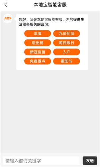 福州本地宝app(图10)