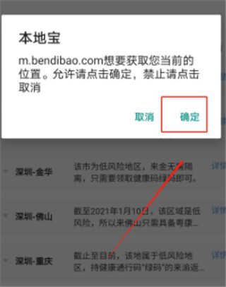 福州本地宝app(图6)