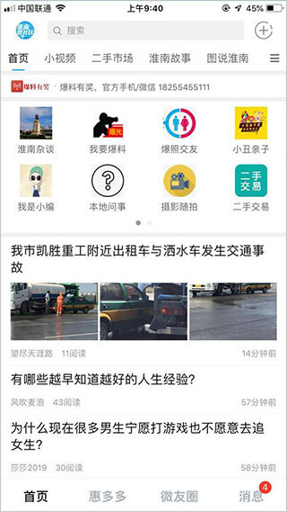 淮南微社区app
