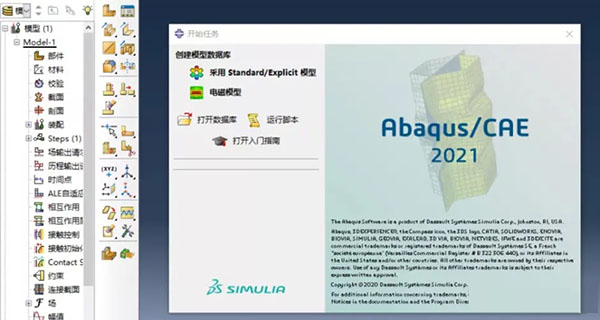 abaqus2021中文版