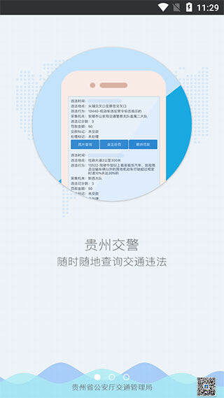 贵州交警app官方最新版本1