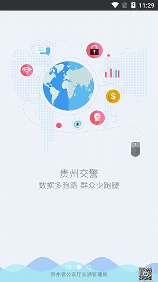 贵州交警app官方最新版本2
