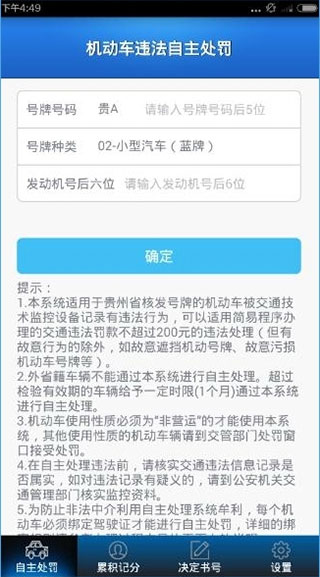 贵州交警app官方最新版本(图1)