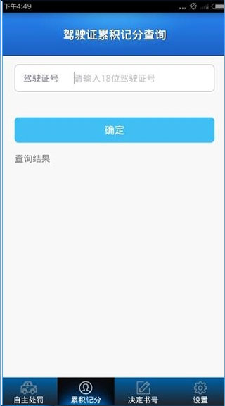 贵州交警app官方最新版本(图2)