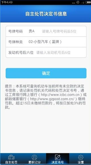 贵州交警app官方最新版本(图3)