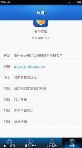 贵州交警app官方最新版本(图4)