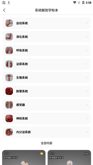 医维度解剖app4