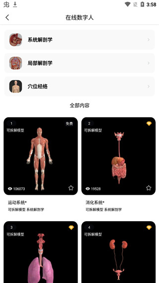 医维度解剖app3