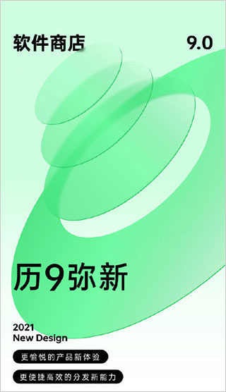 oppo软件商店9.0官方
