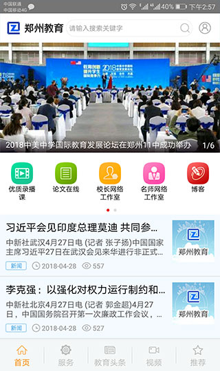 郑州教育app