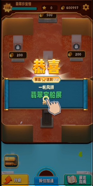 翡翠大师游戏手机版(图3)