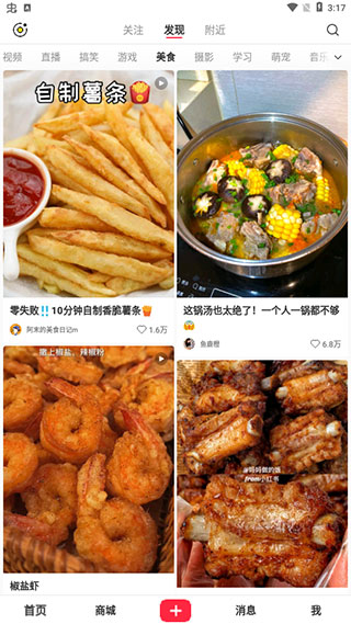 小红书美食app(图4)