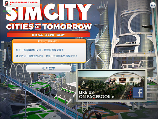 模拟城市5汉化版