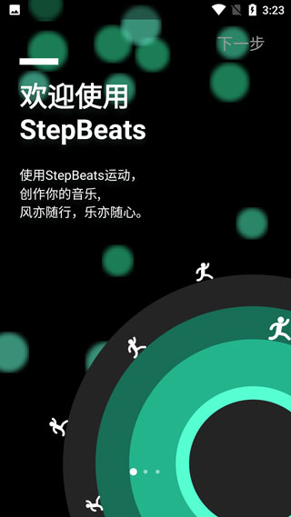 StepBeats安卓版