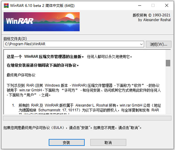 WinRAR解压软件中文破解版