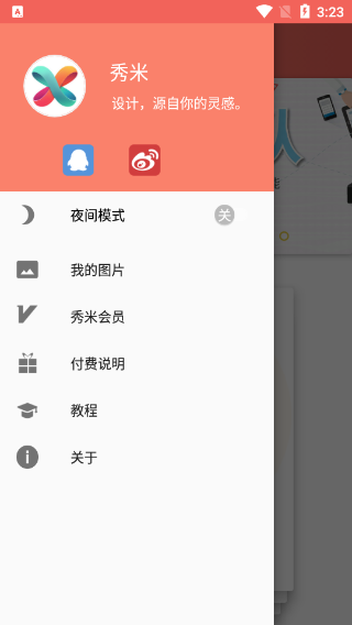 秀米编辑器app最新版