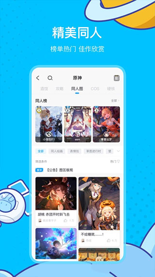 原神助手app官方最新版3