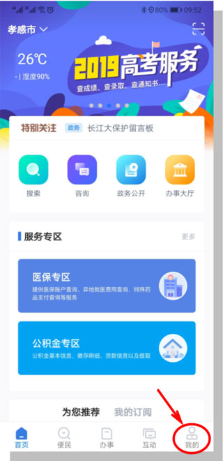 湖北政务服务网官方app(图2)