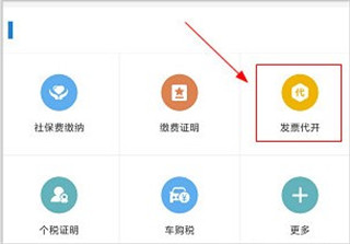 浙江税务app官方最新版(图3)