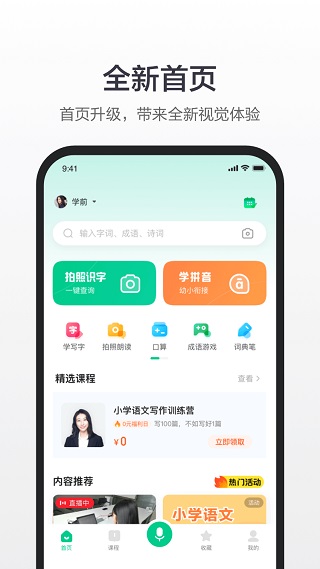 百度汉语苹果手机app