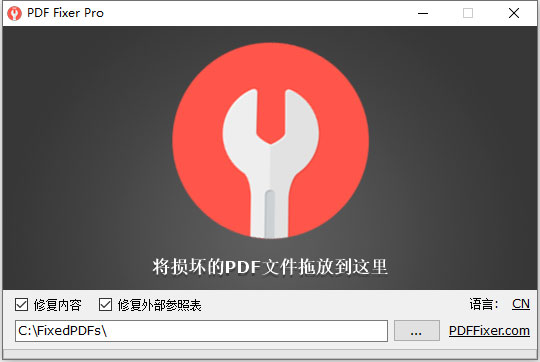 PDF Fixer pro中文破解版