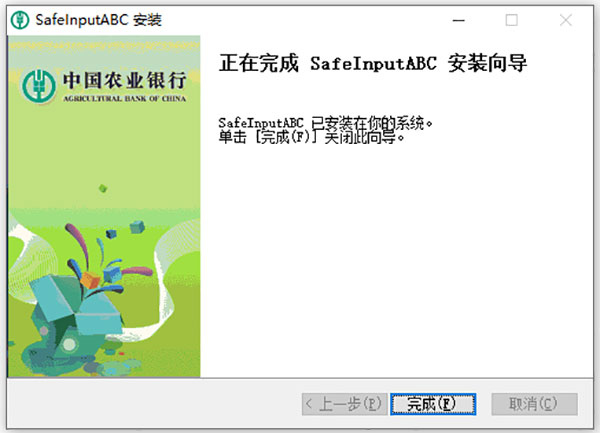 中国农业银行网上银行安全控件