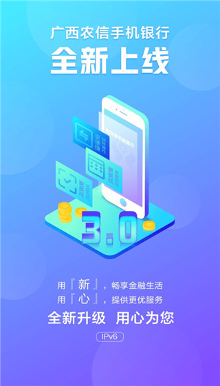 广西农信手机银行app(图7)