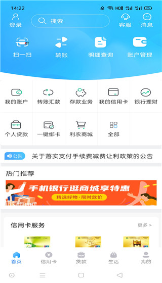广西农信手机银行app(图8)