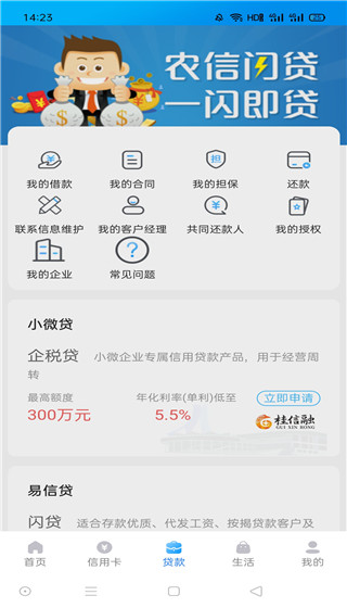广西农信手机银行app(图10)