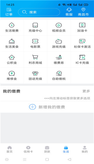 广西农信手机银行app(图11)