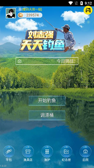 天天钓鱼app官方版