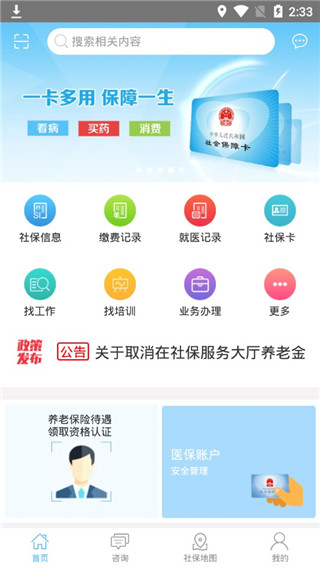 洛阳人社app