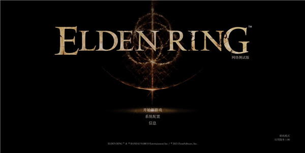 Elden Ring中文破解版