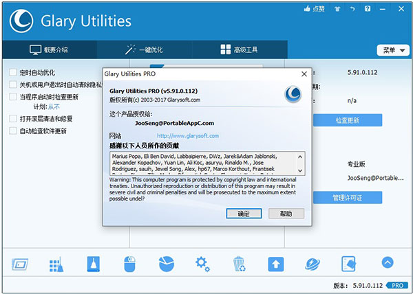glary utilities pro中文版