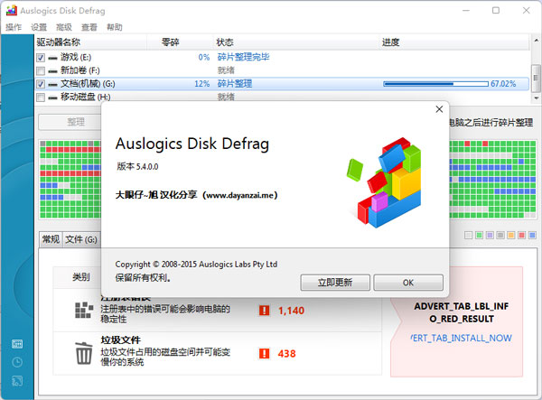 auslogics disk defrag汉化版