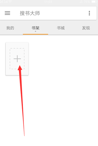搜书大师app最新版(图1)