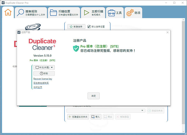 duplicate cleaner 5中文破解版