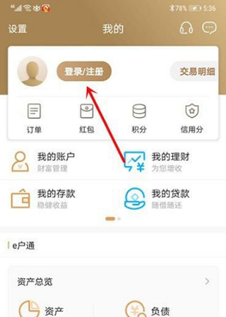 浙江农商银行app(图4)