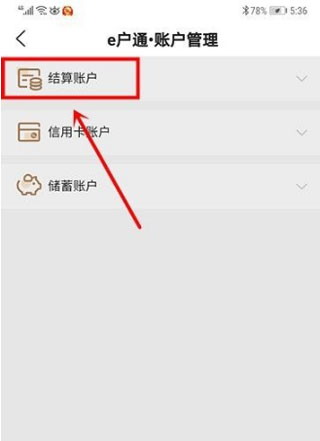 浙江农商银行app(图5)