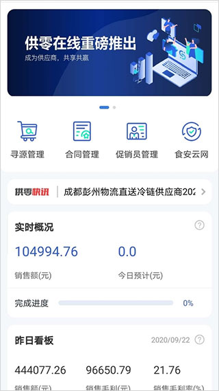 永辉超市供零在线app2