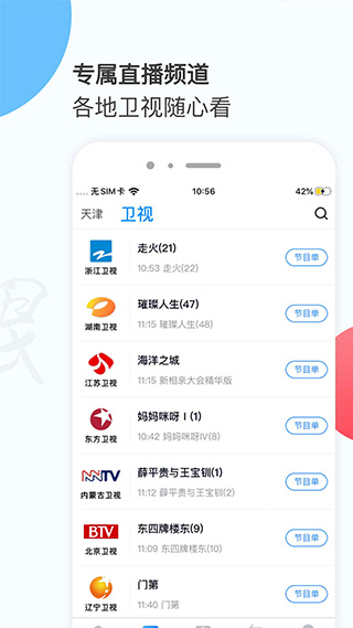 万视达app官方手机版3