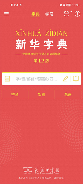 新华字典app免费版(图2)